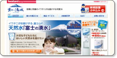 富士の湧水公式サイト